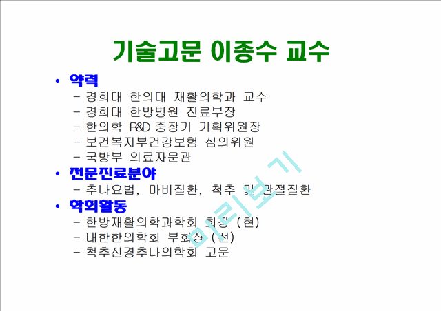 [사업계획서] 쑥뜸열기 아르테미시아 사업계획서.ppt